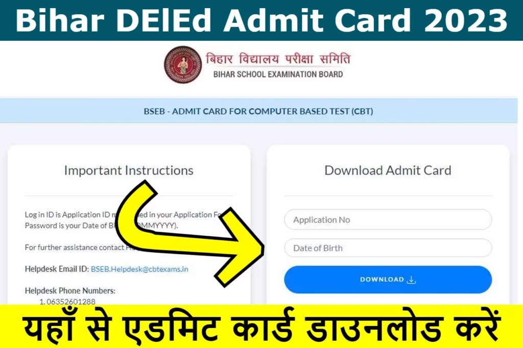 Bihar DELED Admit Card